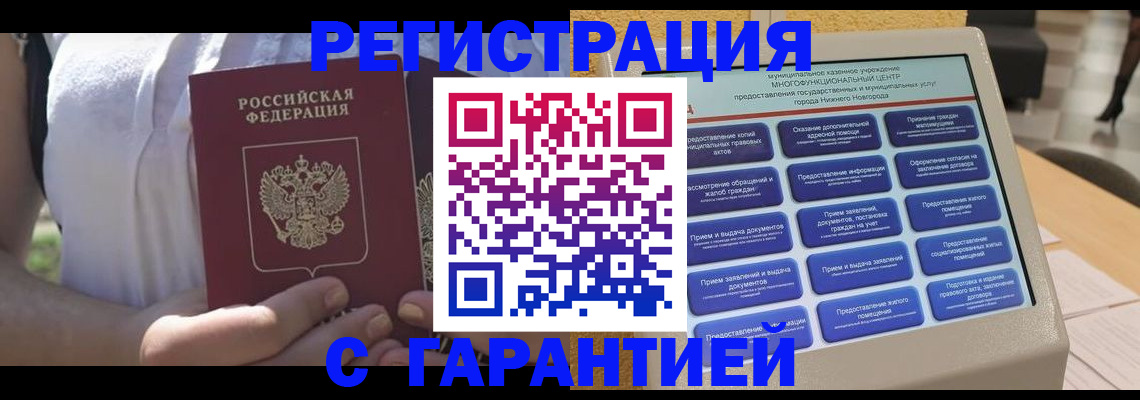 прописка законно в Сургуте
