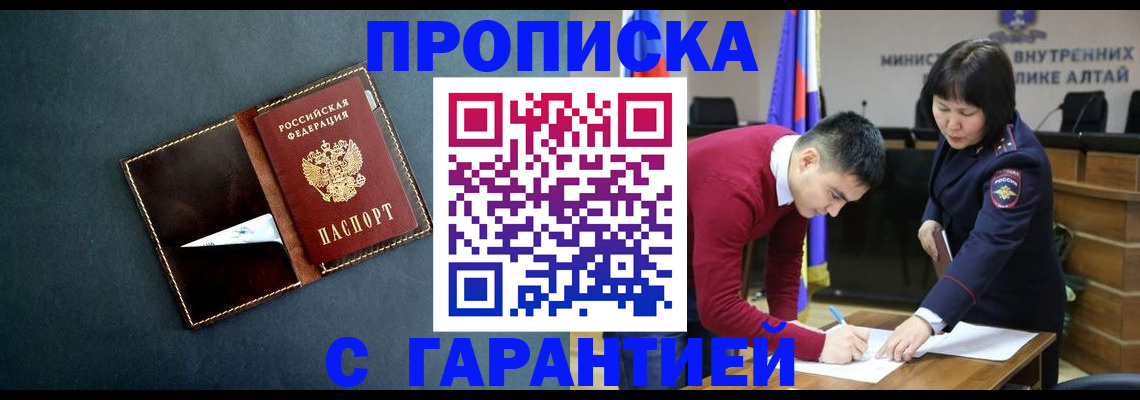 купить прописку в Сургуте