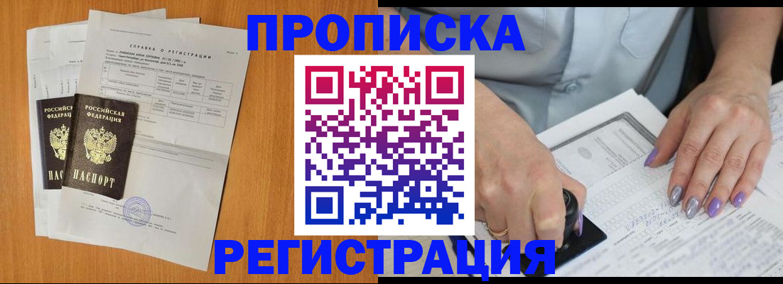 прописка законно в Сургуте