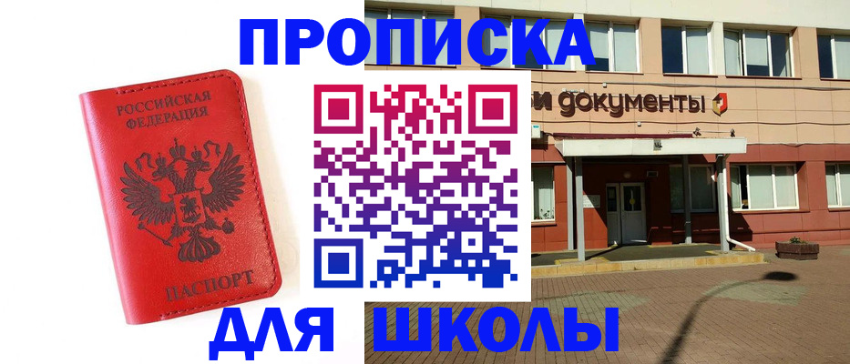 прописка законно в Сургуте