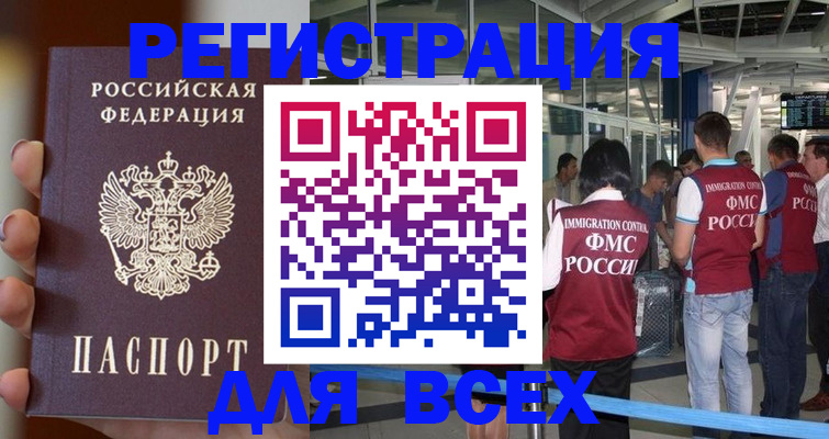 прописка 2025 в Сургуте