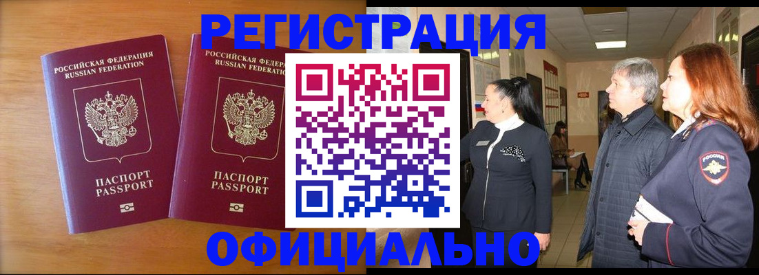 регистрация в Сургуте